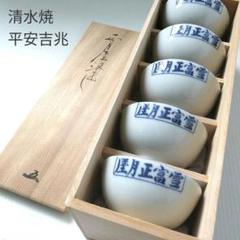 平安吉兆　四君子　京都清水焼 京焼・清水焼 賀峰 染赤四君子組飯碗 – SEIKADO