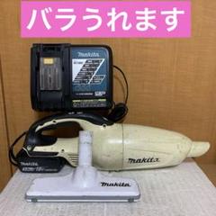 マキタ18v マキタ　 充電式クリーナ ➕オマケのサムネイル