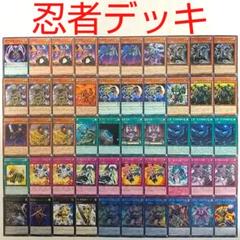 遊戯王 構築済み 忍者 デッキ メイン40枚+EX10枚