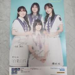 櫻坂46 守屋麗奈 桜月 直筆 サイン ポスター 櫻坂46 直筆 サイン入りポスター 田村保乃 守屋麗奈 的野美青