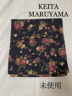 貴重　KEITA MARUYAMA ケイタマルヤマ　花柄　モチーフ編み マフラー 絶滅寸前の純国産シルクを救う！「ケイタマルヤマ」がコラボ