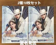 宝塚歌劇 星組『ダンサ セレナータ』2種(市川・梅田)10枚 暁千星