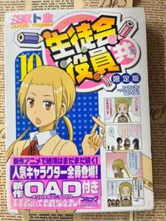 2022年最新】生徒会役員共 限定版の人気アイテム - メルカリ