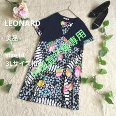 2025年最新】レオナール LEONARD ファッションの人気アイテム