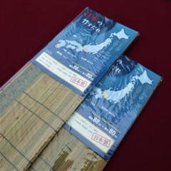 値下 新品 日本製 竹すだれ 88x80cm 2枚 お座敷 簾 和風 天地縁