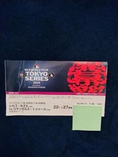 MLB東京シリーズ 2025使用済みチケット 2枚セット　プレシーズンゲーム MLB™ Tokyo Series by Guggenheim プレシーズンゲームJTB観戦