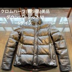 クロムハーツ オールレザー美品STIFFダウンジャケット - メルカリ