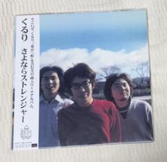 くるり『さよならストレンジャー』【LPレコード】 MDAtMjA0OC5qcGVn.jpeg