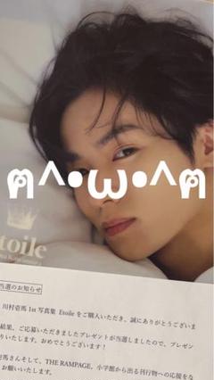 川村壱馬 etoile ポスター 特典 RAMPAGE 写真集 ランペ - メルカリ