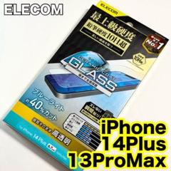 エレコム iPhone14Plus ガラスフィルム BLカット367