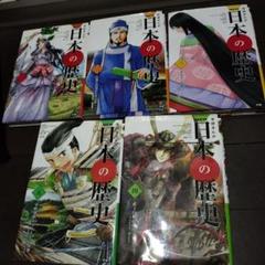 ❤ 学研まんがNEW日本の歴史 1-5巻セット
