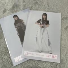 櫻坂46 生写真　浴衣　アリーナ 東京ドーム　夏フェス　12種コンプ　山下瞳月 山下瞳月 櫻坂46 浴衣 ARENA 東京ドーム 夏フェス 生写真 12種