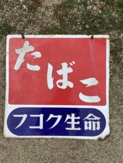 【アンティーク】ホーロー看板　たばこ　LARK　昭和レトロ Yahoo!オークション - 08 たばこ看板 ホーロー看板 昭和レトロ