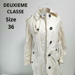Deuxieme Classe CINOH トレンチコート 36 新品ベージュ 人気⭐DEUXIEME CLASSE】Sealun ベージュトレンチ 36 - メルカリ