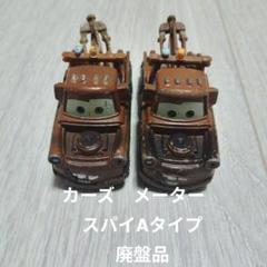 専用4点　メーター救急車×3 メータースパイAタイプ×1 2025年最新】メータースパイAタイプの人気アイテム - メルカリ