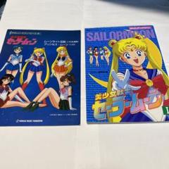 2025年最新】セーラームーン 楽譜の人気アイテム - メルカリ
