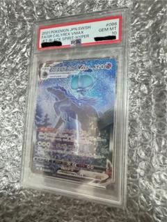 PSA10 こくばバドレックスVMAX HR s6K 086/070 PSA10 こくばバドレックスVMAX HR s6K 086/070 - メルカリ