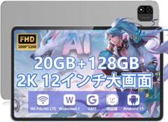 Android15 タブレット 12インチ 2K FHD大画面