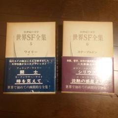 世界SF全集　30巻セット　ディック　ドイル　ハインライン　チャペック　その他 世界SF全集30巻セットディックドイルハインラインチャペックその他