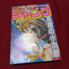 【当時物美品】週刊 少年 ジャンプ 1982年34号 漫画 アニメ 当時物美品】週刊 少年 ジャンプ 1982年34号 漫画 アニメ - メルカリ