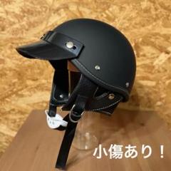 ハーフヘルメット　ショーティータイプ　ブラック　ポリスヘル　検buco bell ハーフヘルメット ツヤなしブラック ポリスヘル ショーティー 検