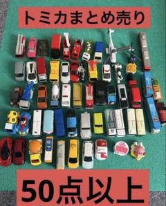 2025年最新】トミカ まとめ売りの人気アイテム - メルカリ