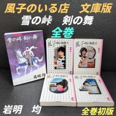 2025年最新】風子のいる店 全巻の人気アイテム - メルカリ