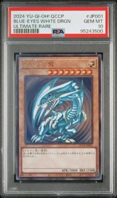 2025年最新】青眼の白龍 レリーフ psa10の人気アイテム - メルカリ