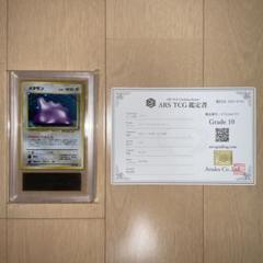 ARS10】ポケモンカード メタモン 旧裏 メルカリ最安値 - メルカリ
