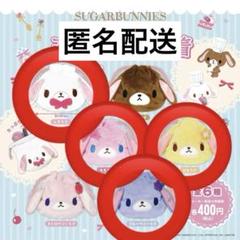 シュガーバニーズ ふわふわ巾着