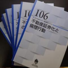 不動産証券化マスター　course2テキスト　2024年度版　ARES 2025年最新】不動産証券化マスター 2024の人気アイテム - メルカリ