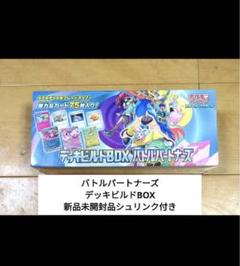 2025年最新】デッキビルドBOX バトルパートナーズの人気アイテム