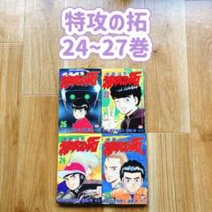 メル33905　特攻の拓 全27巻 復刻版 疾風伝説 特攻の拓(27) (KCデラックス) | 佐木 飛朗斗