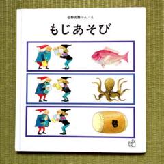 2025年最新】安野光雅 絵あそびの人気アイテム - メルカリ