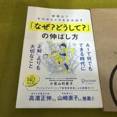 好奇心でゼロからイチを生み出す「なぜ?どうして?」の伸ばし方