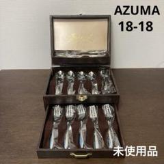 ⭐️節分セール⭐️します AZUMA インペリアル（18-18