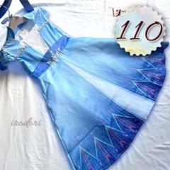 エルサ2ドレスコスプレ 110アナ雪 キッズプリンセスドレス パール　子供Dハロ