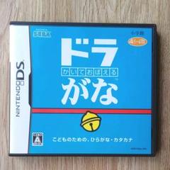 DS かいておぼえる ドラがな
