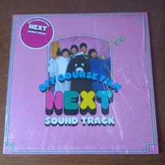 オフコース　LPレコード「NEXT SOUND TRACK」