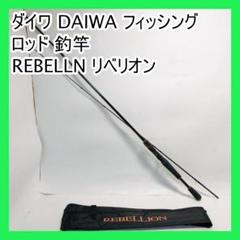 ダイワ リベリオン 681-LFS 改造品 - メルカリ