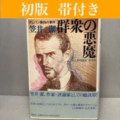 『探偵小説論』 2冊セット 笠井潔 東京創元社 51PevGUuaqL._UF350,350_QL50_.jpg