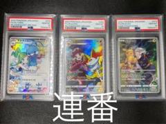 ポケカ チルタリス.テールナー.ピカチュウCHR PSA10 3連番
