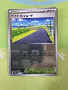 メノクラゲ たべのこし ガチガチバンド サイクリングロード マスターボールミラー サイクリングロード(マスターボールミラー)【U】{165/165}