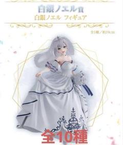 ホロライブ 一番くじ 白銀ノエル 全10種セット - メルカリ