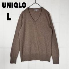 新品未使用　ユニクロ　カシミヤ100% Vネックセーター　ブラウン　モカ　L UNIQLO - 💛UNIQLO/ユニクロ*カシミヤ100%*Vネックニット*モカ