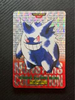 【希少】ポケモンカード ゲンガー カードダス バンダイ PSA8 PSA8】1996年 ゲンガー カードダス バンダイ Gengar-Prism