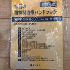 【裁断済】精神・心理機能評価ハンドブック 精神・心理機能評価ハンドブック | 山内俊雄, 鹿島晴雄 |本