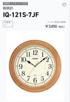 【CASIO】アナログ壁掛け時計　12個セット