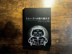 黒猫アイランド　トレードへの取り組み方　キャットルズ　FX 本　sp 株　投資 Amazon.co.jp: 黒猫アイランド トレードへの取り組み方 キャット