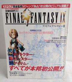 ファイナルファンタジー9 ポスター 2025年最新】ファイナルファンタジー9 ポスターの人気アイテム